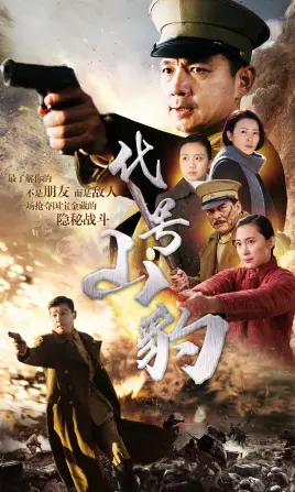 《代号·山豹》：丛林深处的生死较量，硬核特战震撼来袭！