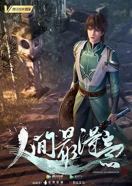 《人间最得意》：市井烟火气中的人生百态与情感纠葛