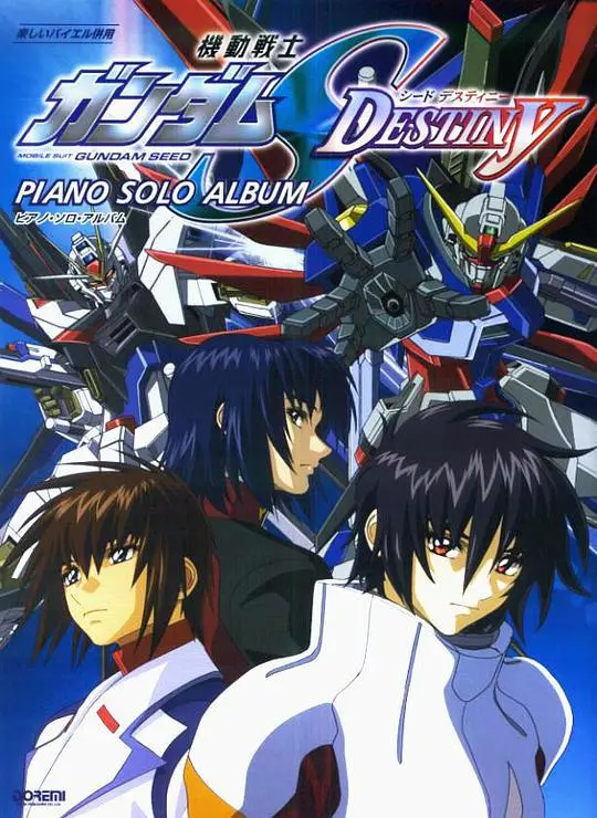《机动战士高达SEED DESTINY》:宿命对决,宇宙战争史诗