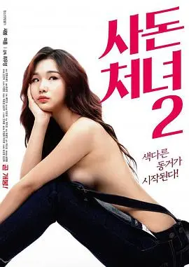 《远亲小姐》：血缘羁绊下的秘密与救赎，细腻情感的动人呈现