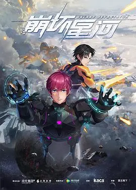 《崩坏星河》：末世废土的生存与救赎，星河下的挣扎