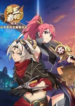 《是王者啊第2季》：电竞热血再燃，青春梦想与兄弟情义的激情碰撞！