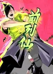 《前列仙》：当硬汉遇上中年危机！爆笑解读另类英雄的救赎之路