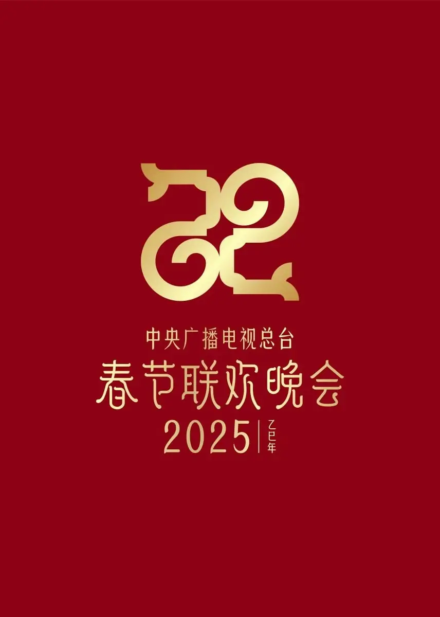《2025新疆春晚》：一场视听盛宴，感受丝路文化的魅力与时代新风！