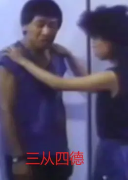 《三从四德》：当传统婚恋观遭遇现代独立女性，是坚守还是突破？