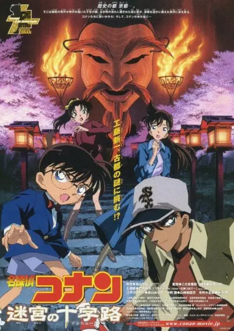 《名侦探柯南：迷宫的十字路口》：京都风华下的推理迷局，谁才是幕后黑手？