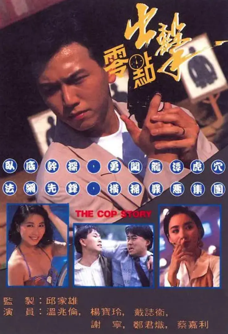 《零点出击》影评：午夜枪声背后的正义曙光，硬汉警匪片燃爆肾上腺！