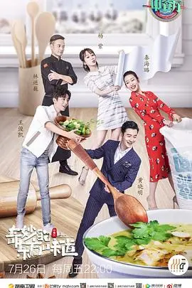 《中餐厅3》：烟火气里的经营之道，黄晓明的明学与人情味能否拯救评分？