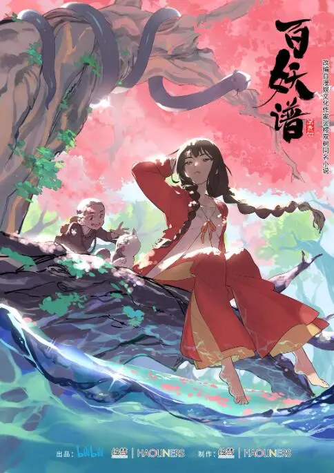 《百妖谱第一季》：国风妖灵奇谭，热血冒险闯荡，守护东方古韵的别样魅力！