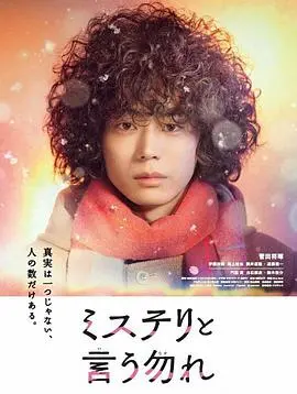 《勿言推理》：推理之外的暖心治愈，打破“冰山脸”的温情。