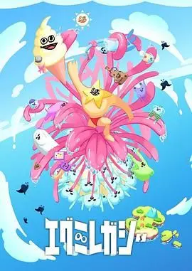 《哎咕岛消失的舔甜歌姬》：当治愈系音乐遇上悬疑谜案，一场关于爱与遗忘的奇幻旅程