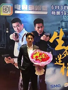 《生死迷情》：爱与罪的纠缠，命运的漩涡，一场极致的救赎与沉沦！