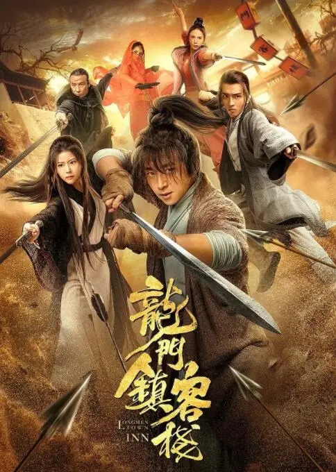 《龙门镇客栈》：武侠江湖的侠骨柔情与宿命悲歌